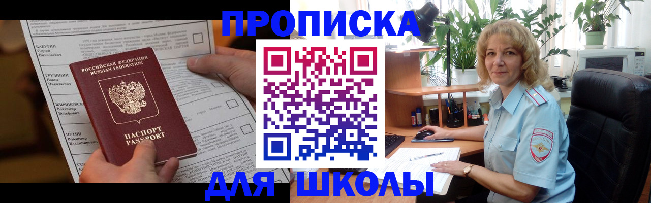 регистрация для школы в Соколе