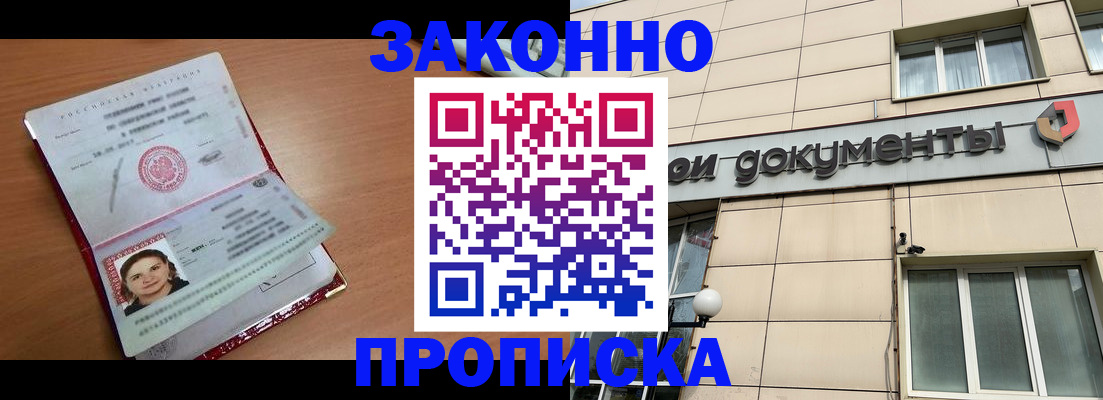 временная регистрация собственник в Соколе