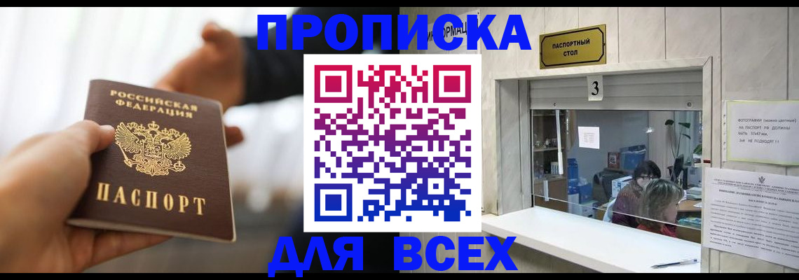 прописка 2025 в Соколе