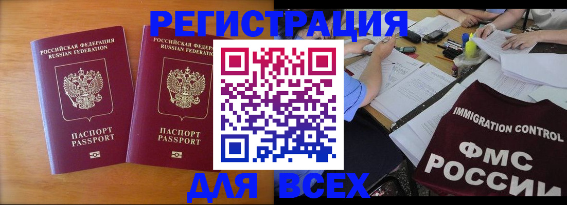 купить прописку в Соколе